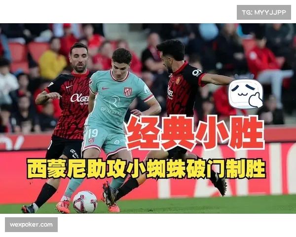 马竞客场2-0胜比利亚雷亚尔 西蒙尼务实防反战术重现威力 马竞客场2-0胜比利亚雷亚尔 西蒙尼务实防反战术重现威力